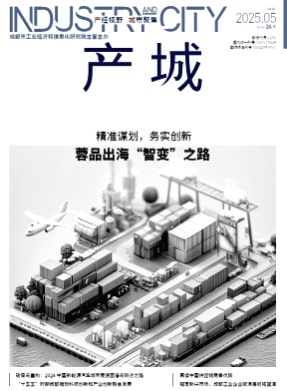 产城杂志